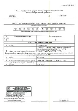 ОГРН