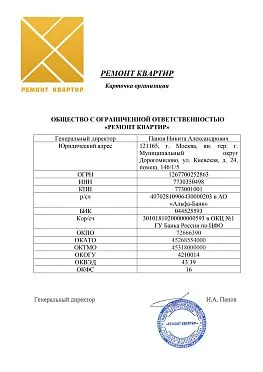 Реквизиты компании